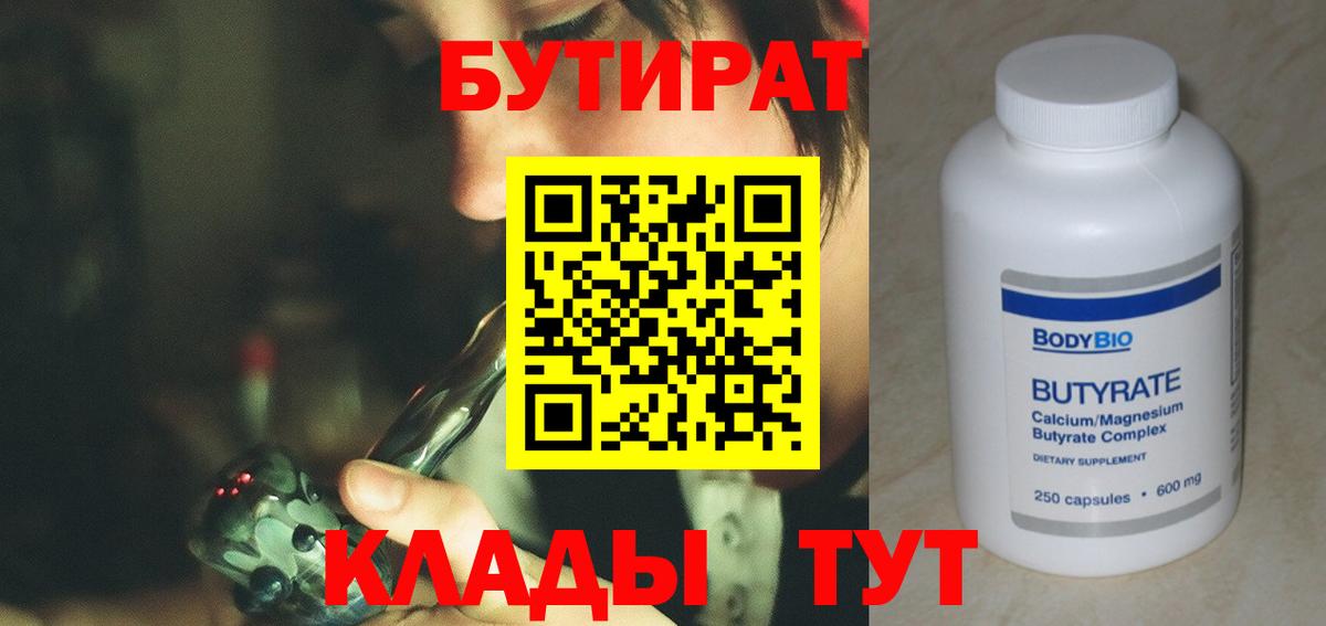 Шахты  БУТИРАТ BDO 33%  Вход с VPN 