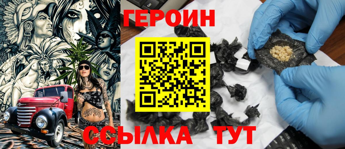 Героин  ГЕРОИН хмурый  Вход с VPN  Шахты 