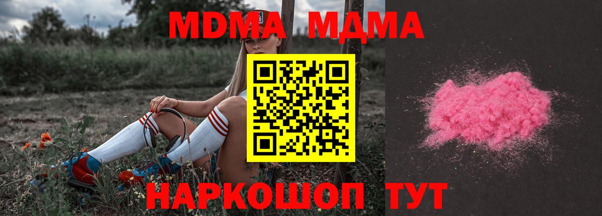 MDMA молли  Вход с VPN  Шахты 