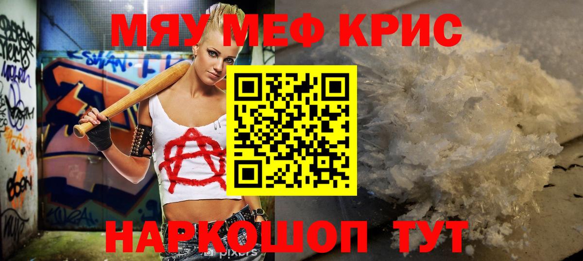Меф мяу мяу кристаллы Шахты