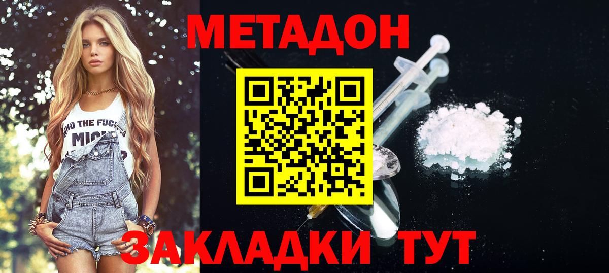 Метадон белоснежный Шахты