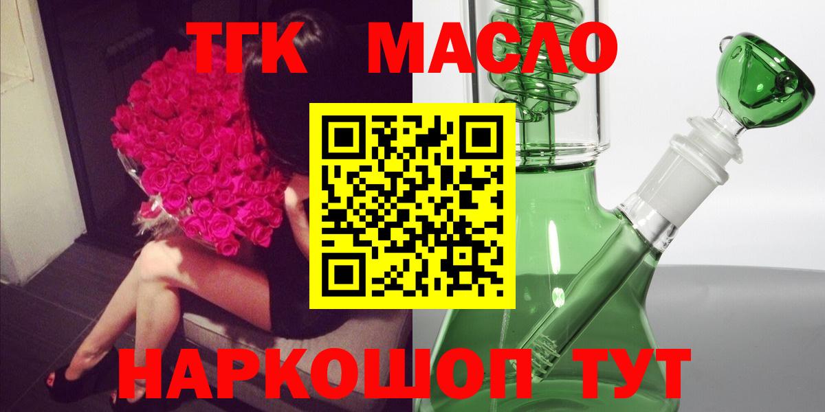 Шахты  ТГК жижа  Вход с VPN  ТГК гашишное масло 